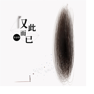 休内谢精一汇编五原文
