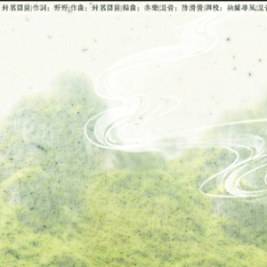 休内谢精一汇编五原文
